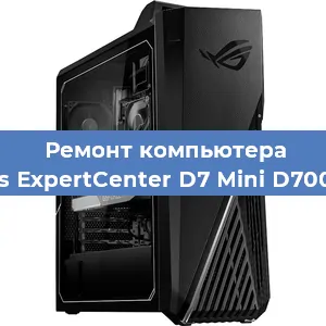 Замена ssd жесткого диска на компьютере Asus ExpertCenter D7 Mini D700MC в Челябинске